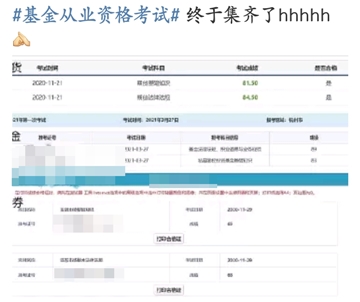 基金考试成绩公布！考过的他说：看了三天书，一题没刷...