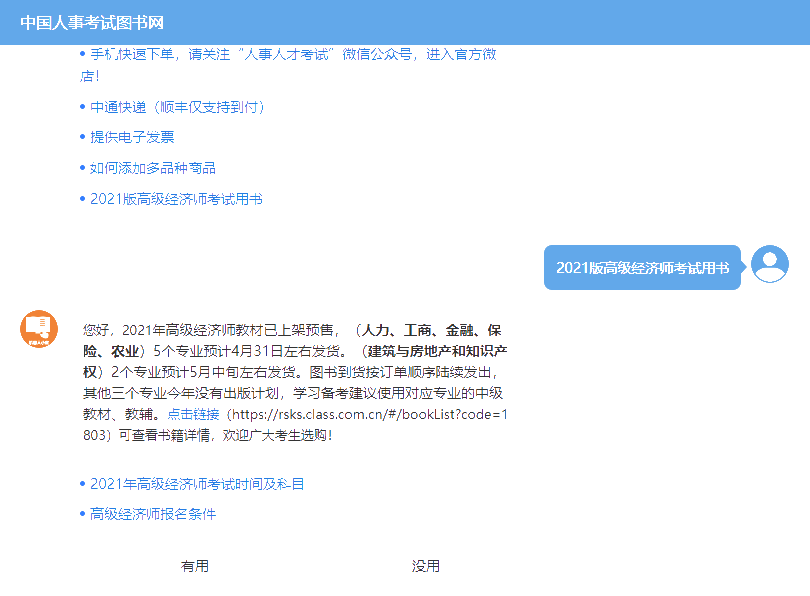 2021高级经济师教材