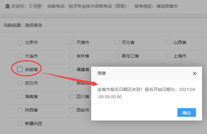 安徽2021年高级经济师报名时间 安徽2021年高级经济师报名时间