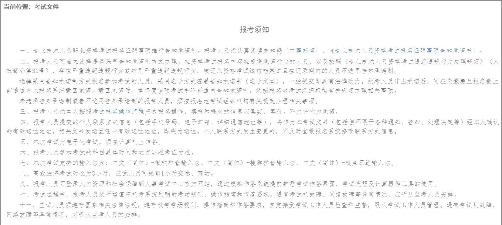 阅读报考须知 阅读报考须知