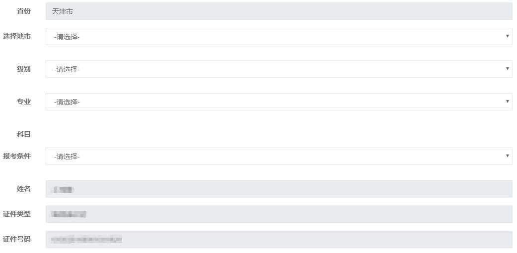 高级经济师报名信息填写1 高级经济师报名信息填写1