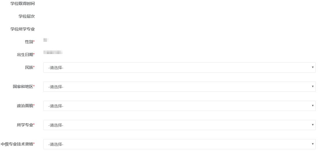 高级经济师报名信息填写3 高级经济师报名信息填写3