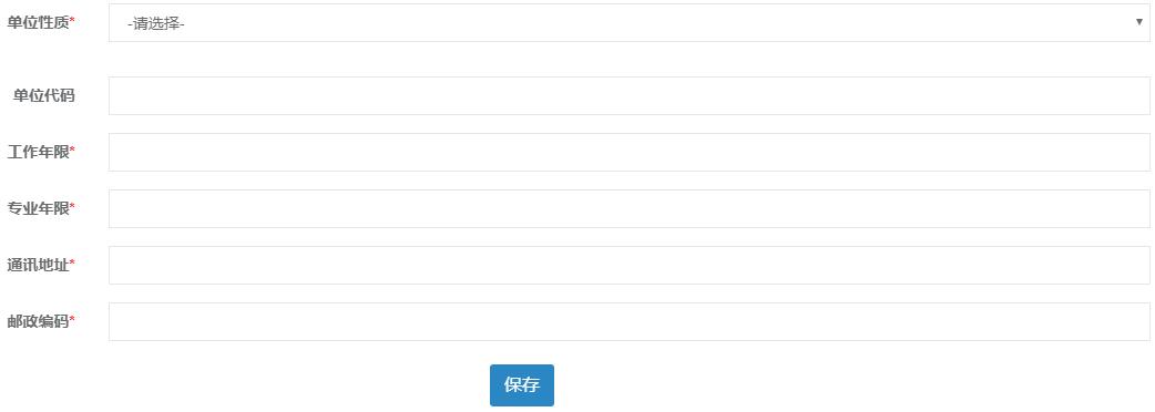 高级经济师报名信息填写5 高级经济师报名信息填写5