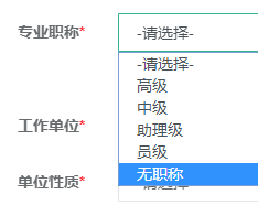 专业职称 专业职称