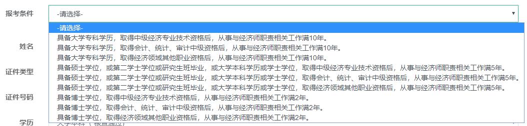 高级经济师报考条件 高级经济师报考条件