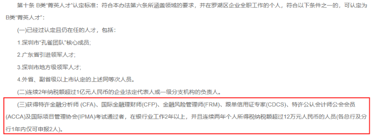 深圳市罗湖区高层次产业人才“菁英计划” 深圳市罗湖区高层次产业人才“菁英计划”