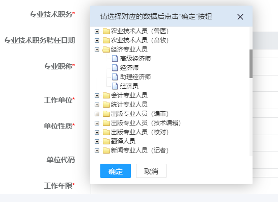 高级经济师专业技术职务 高级经济师专业技术职务
