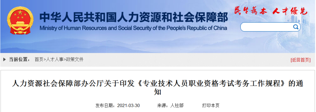 专业技术人员职业资格考试考务工作规程 专业技术人员职业资格考试考务工作规程