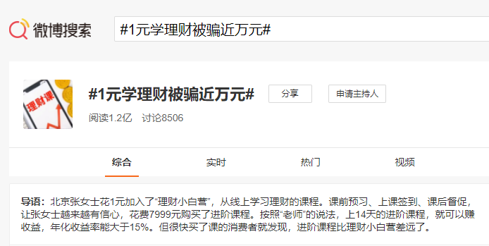 1元学理财被骗近万元！现在还有人想一夜暴富吗？