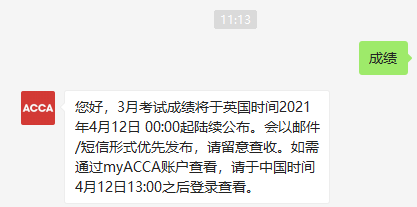 ACCA成绩查询时间 ACCA成绩查询时间