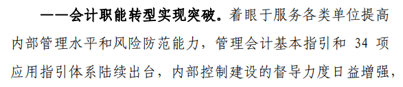 从“十四五”发展规划看管理会计前景 从“十四五”发展规划看管理会计前景