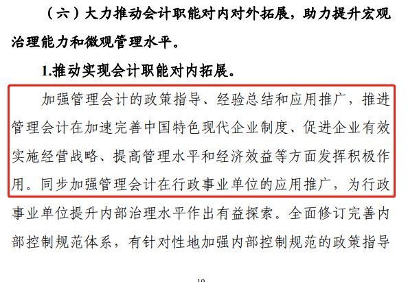 从“十四五”发展规划看管理会计前景 从“十四五”发展规划看管理会计前景