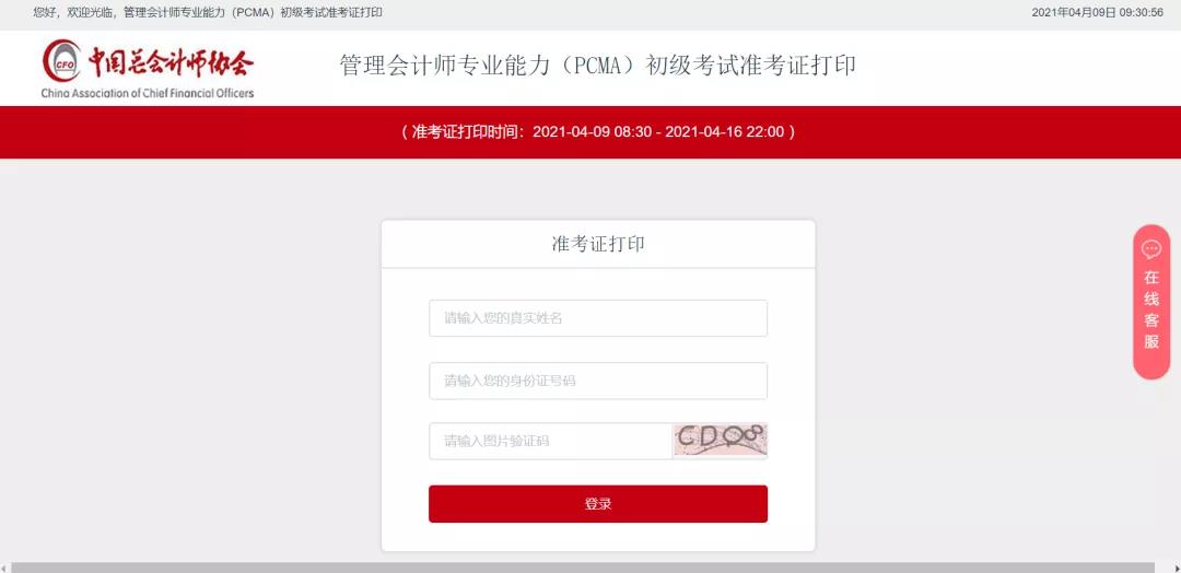 准考证打印 准考证打印