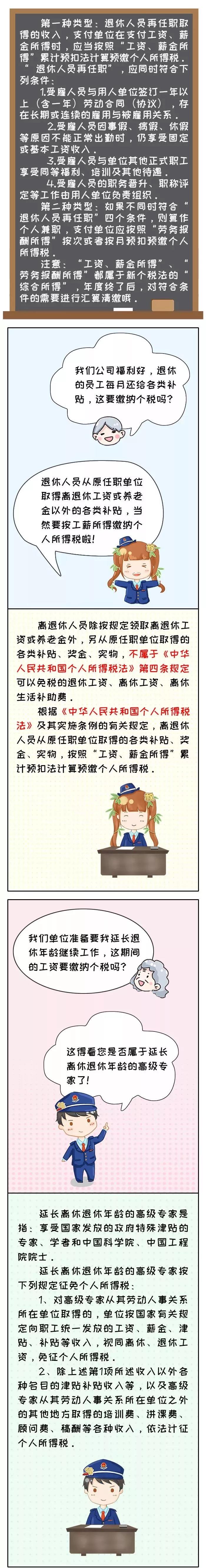 退休返聘人员的工资财税处理，一文全了！