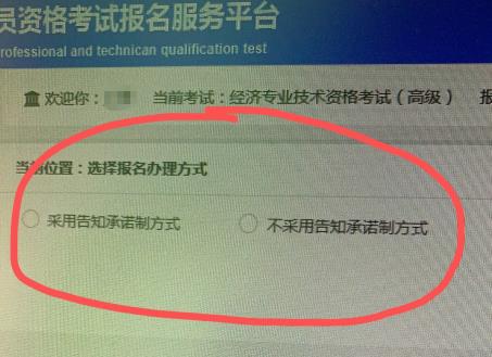 高级经济师报名告知承诺制