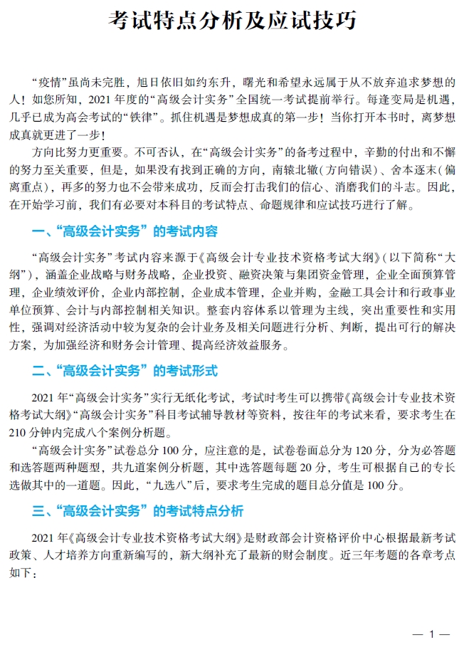 2021年高级会计师辅导书《应试指南》试读