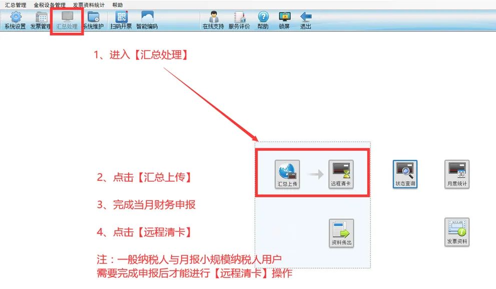 4月征期申报后如何清卡? 4月征期申报后如何清卡?