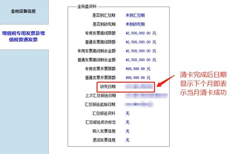 4月征期申报后如何清卡? 4月征期申报后如何清卡?