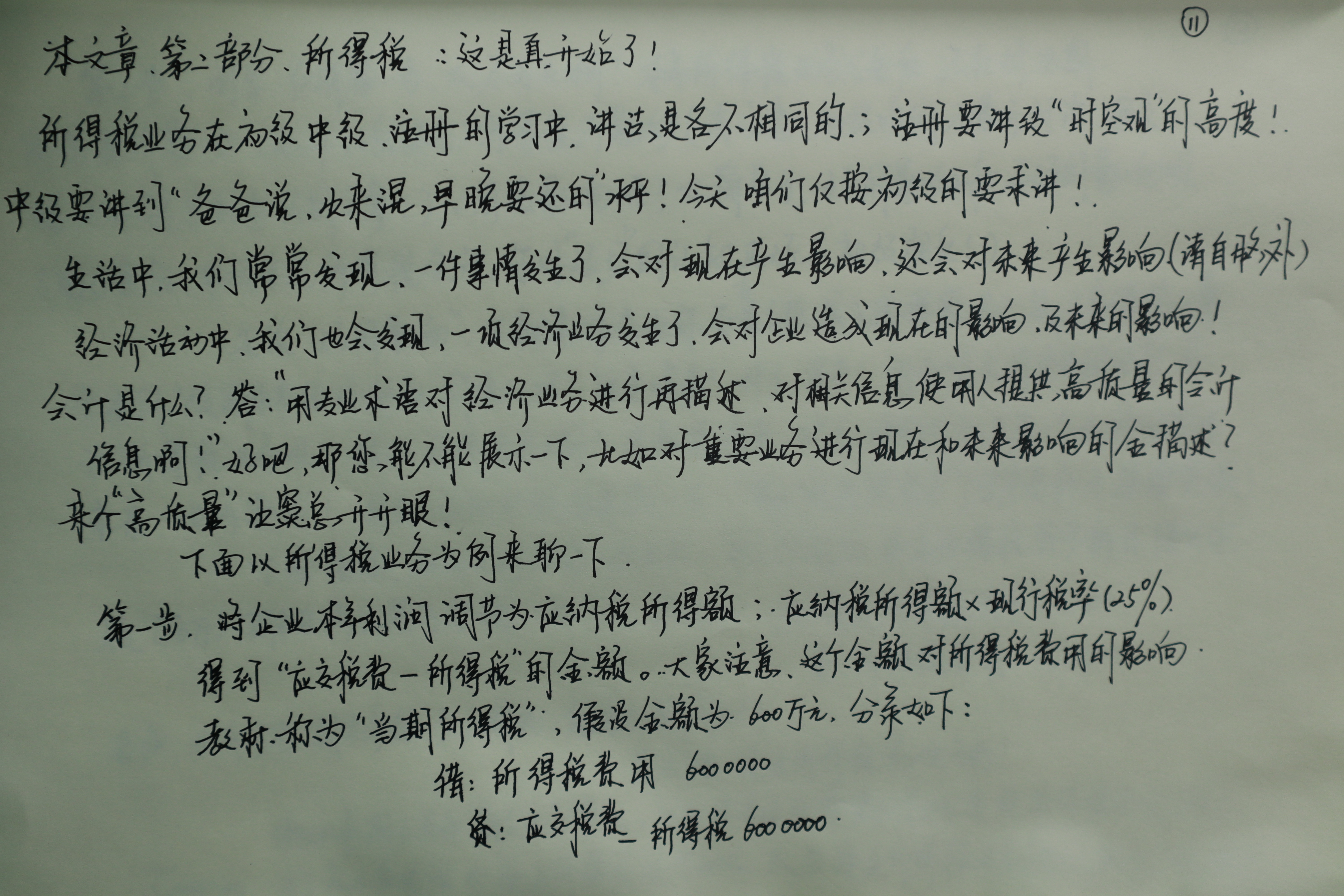 初级考生考前冲刺必看！李忠魁老师手写知识点又双叒叕来了！