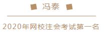 恭喜XXX获得注会考试5万奖学金？凭什么不能是你？