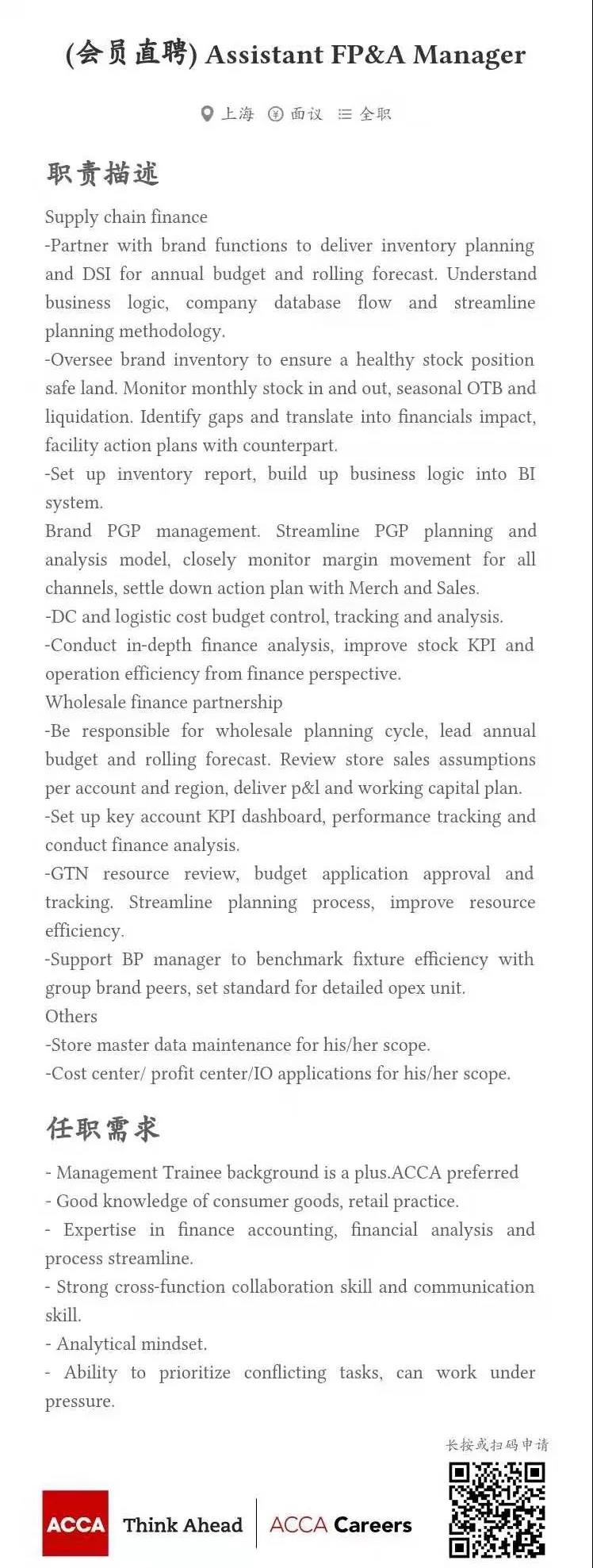 ACCA会员直聘 | 亚玛芬体育用品贸易有限公司财会多岗位直聘 ACCA会员直聘 | 亚玛芬体育用品贸易有限公司财会多岗位直聘