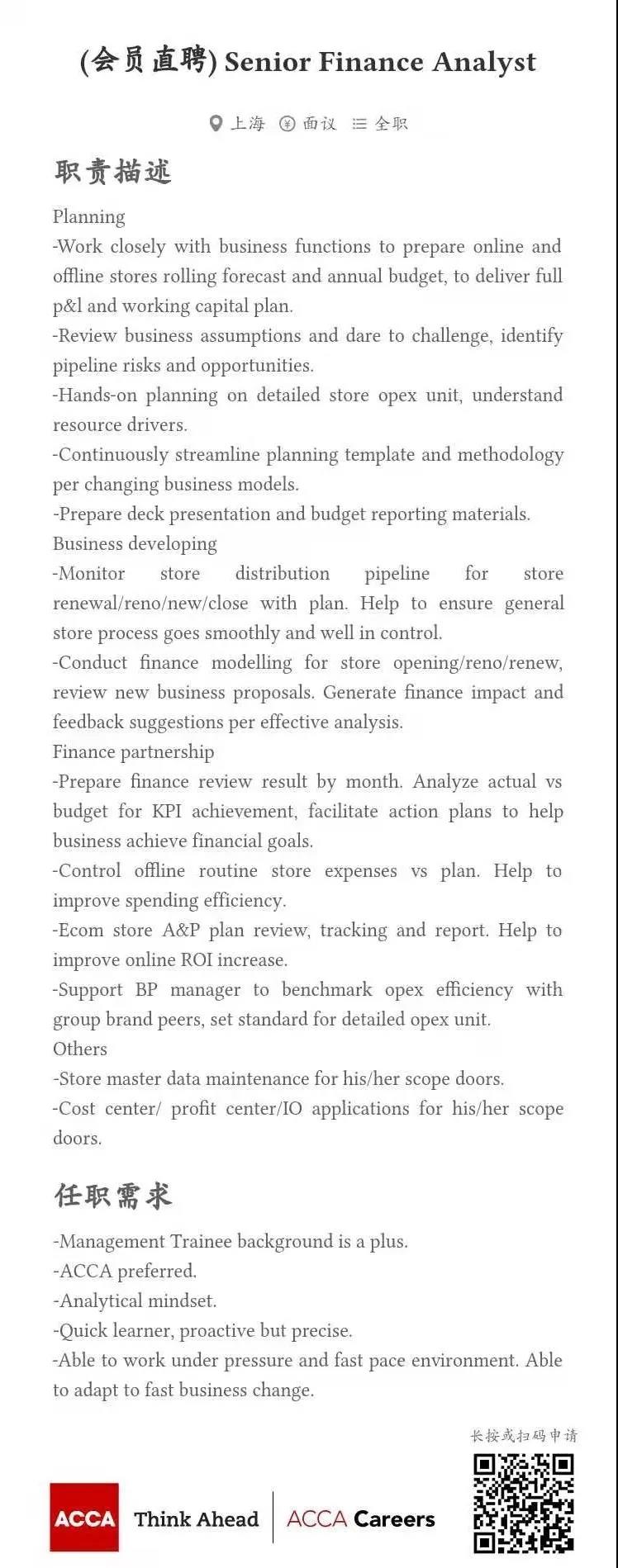 ACCA会员直聘 | 亚玛芬体育用品贸易有限公司财会多岗位直聘 ACCA会员直聘 | 亚玛芬体育用品贸易有限公司财会多岗位直聘