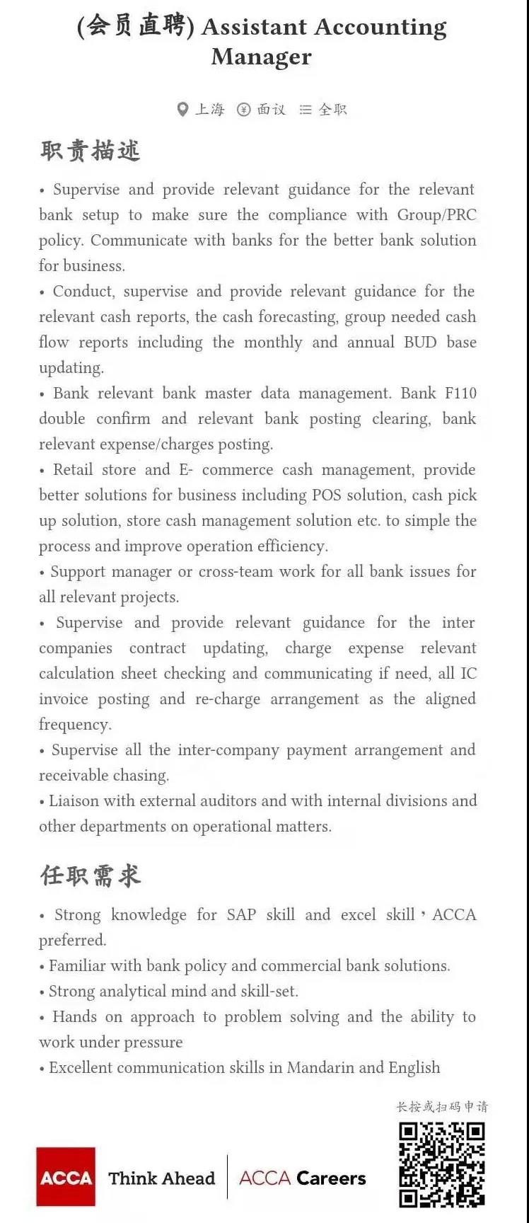 ACCA会员直聘 | 亚玛芬体育用品贸易有限公司财会多岗位直聘 ACCA会员直聘 | 亚玛芬体育用品贸易有限公司财会多岗位直聘