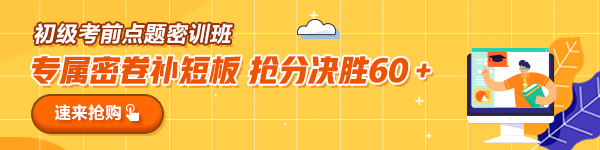 考前点题密训班