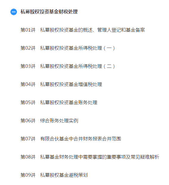 私募股权投资基金财税处理 私募股权投资基金财税处理