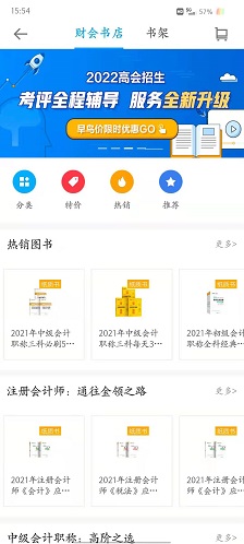 正保会计网校app