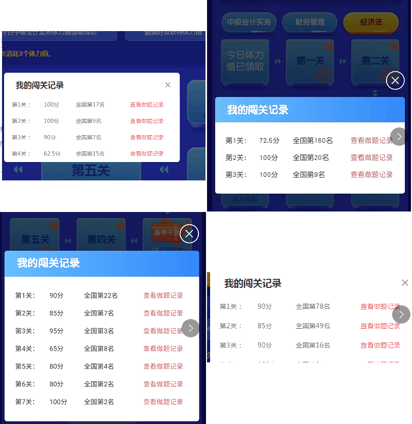 中级会计答题闯关赛比赛进行中 百分、高分涌现 快来围观！
