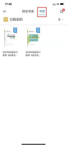 正保会计网校app