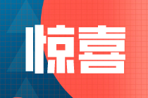 多重优惠！注会C位夺魁班免息！优惠券！打折！立减千元