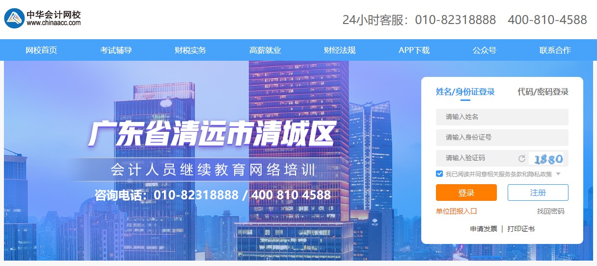 广东省清远市清城区会计人员继续教育 广东省清远市清城区会计人员继续教育