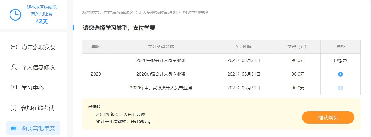 广东省清远市清城区会计人员继续教育 广东省清远市清城区会计人员继续教育
