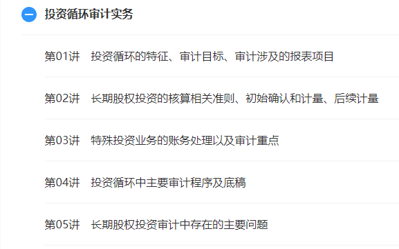 投资循环审计实务方法送上~ 投资循环审计实务方法送上~