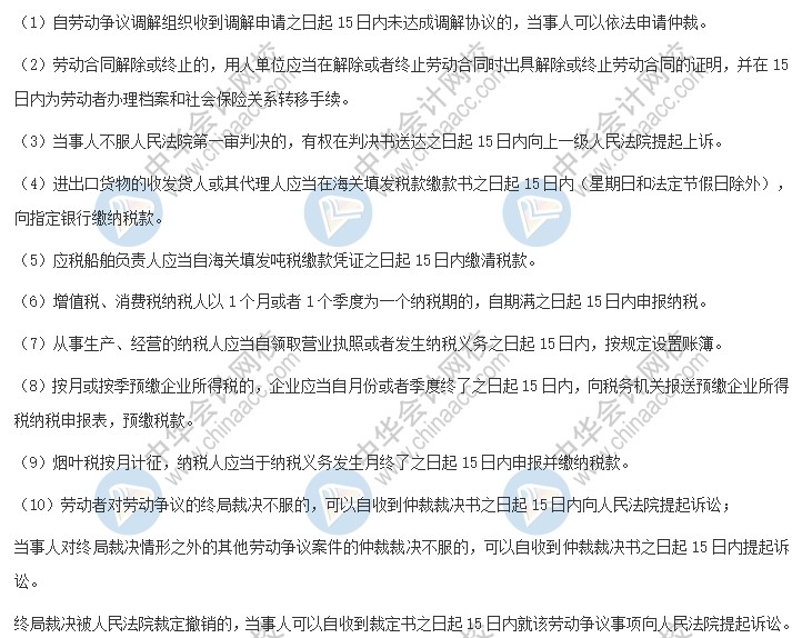 备考好帮手！2021《经济法基础》日期类考点大合集——15日