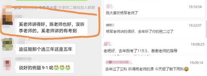 税务师老师好评爆了 税务师老师好评爆了