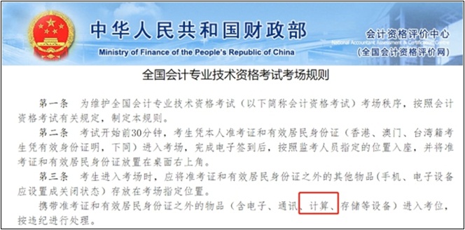 【注意】初级会计考试禁止携带计算器 系统自带计算器该怎么用？