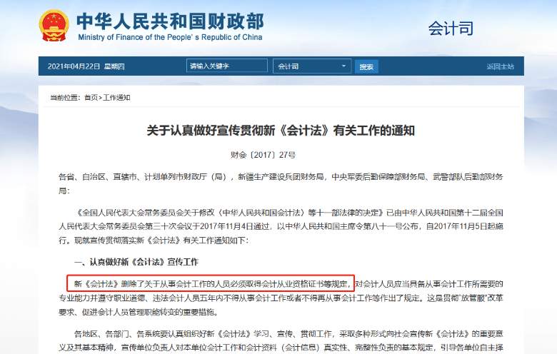 取消会计证 取消会计证