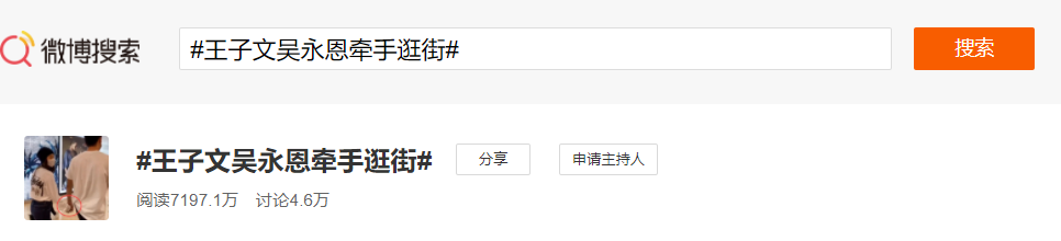 王子文吴永恩牵手逛街 金融男原来这么吃香！