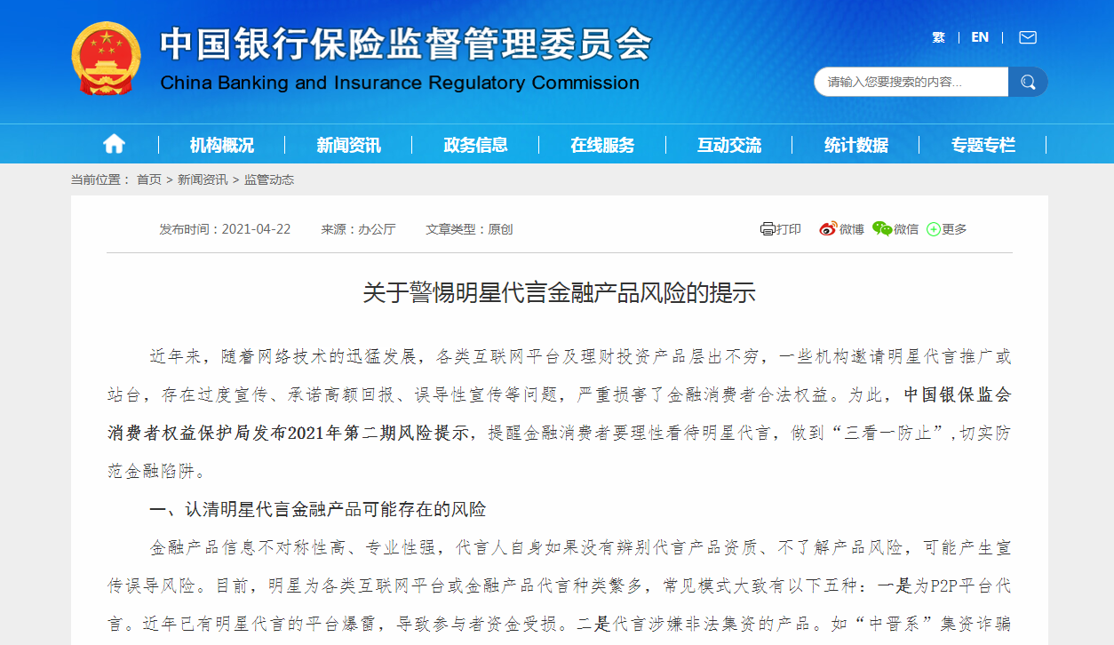 #警惕明星代言金融产品风险#你的财富密码在自己手上！