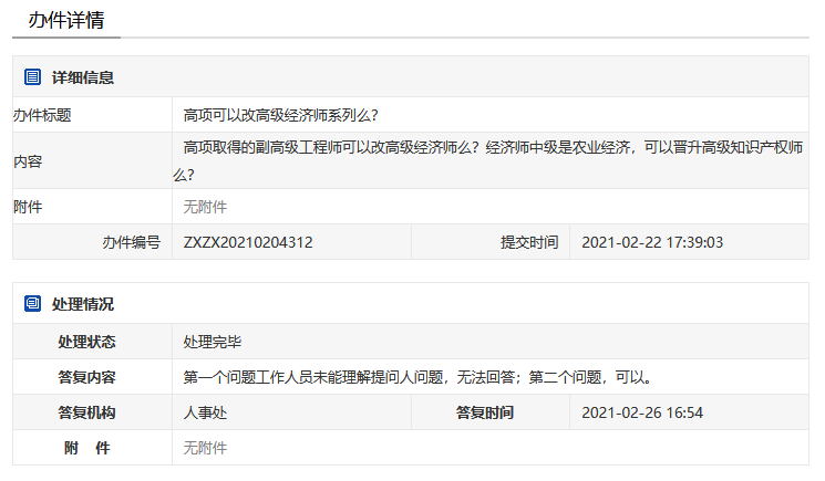 中级经济师是农业经济专业，可以晋升高级知识产权师么？