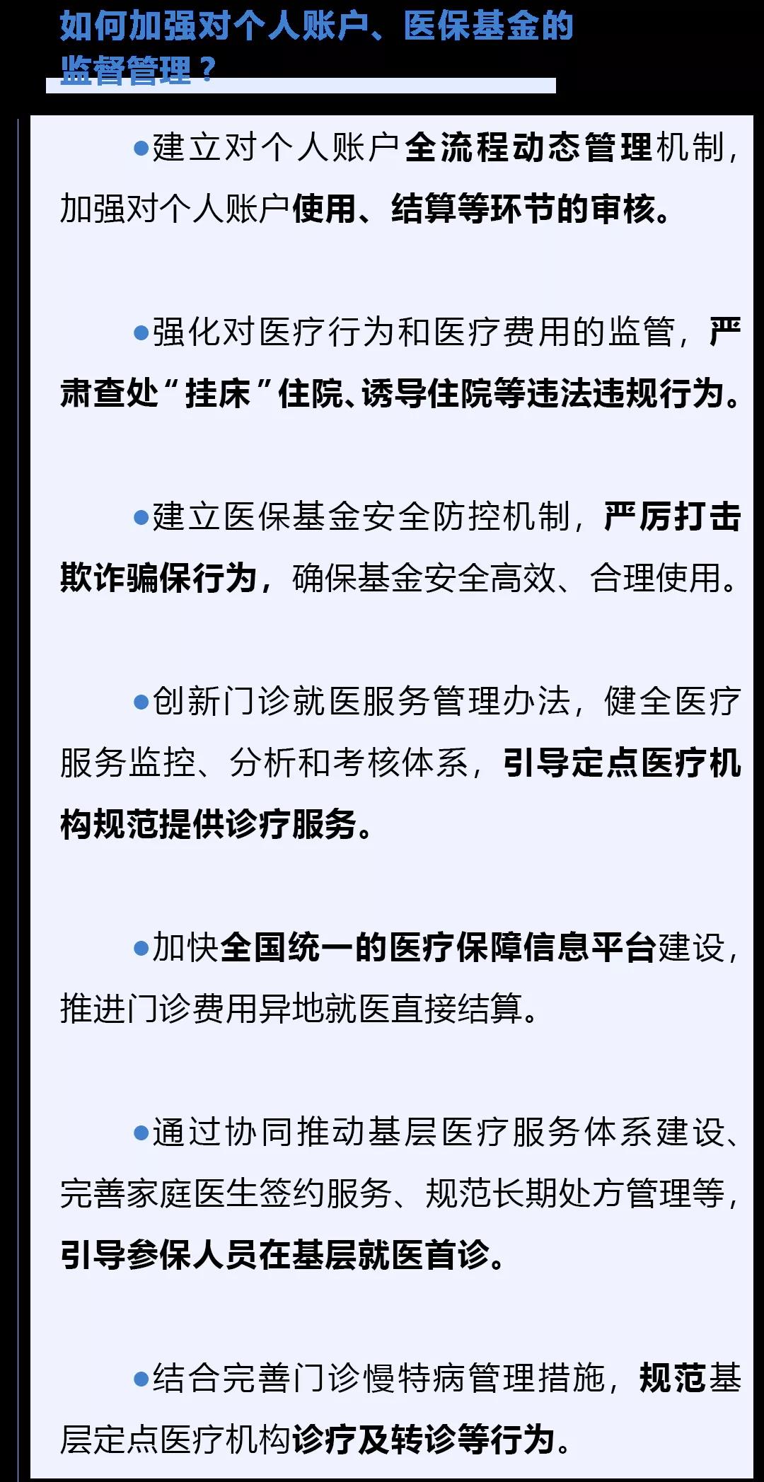 国办正式发文！职工医保将有这些大变化