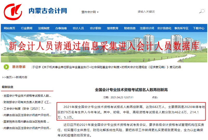 重磅：2021年高级会计师报名人数公布