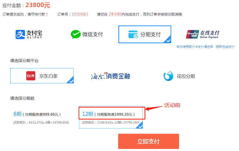 税务师VIP班购课免息（活动前）