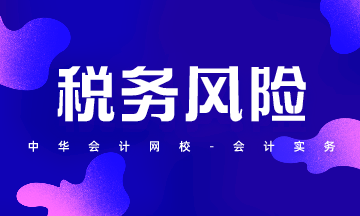 油费发票报销个人交通补贴，税务存在风险？