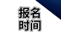 资产评估师考试报名时间 资产评估师考试报名时间