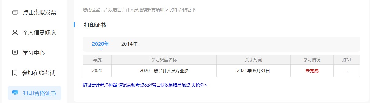 广东清远会计人员继续教育