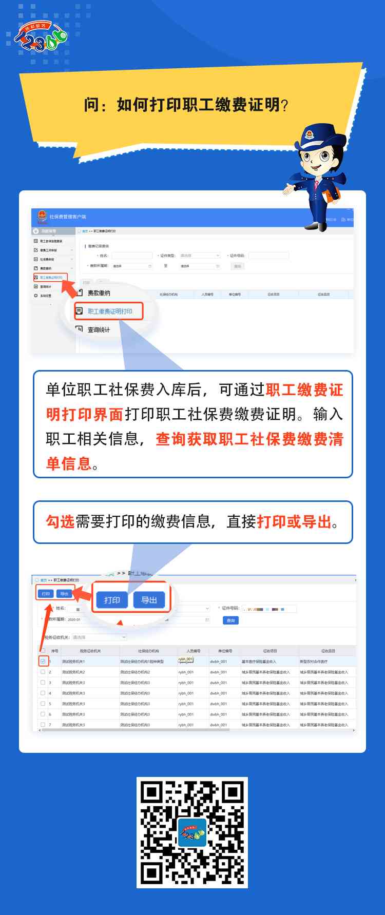 社保费管理客户端里如何打印职工缴费证明？